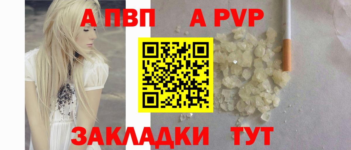 купить   Вход с VPN  A PVP СК КРИС  APVP  Лыткарино  А ПВП Соль 