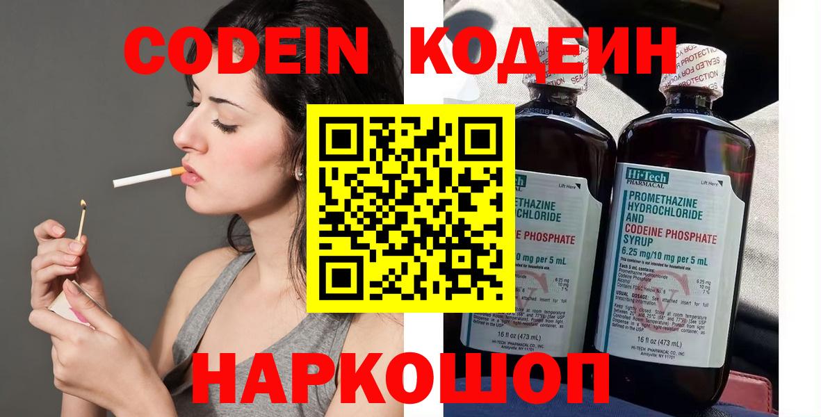 Лыткарино  Кодеиновый сироп Lean Purple Drank  закладки  Вход с VPN 