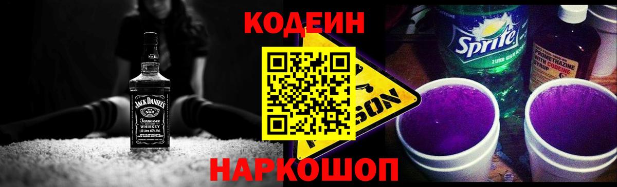 Кодеин напиток Lean (лин) Лыткарино